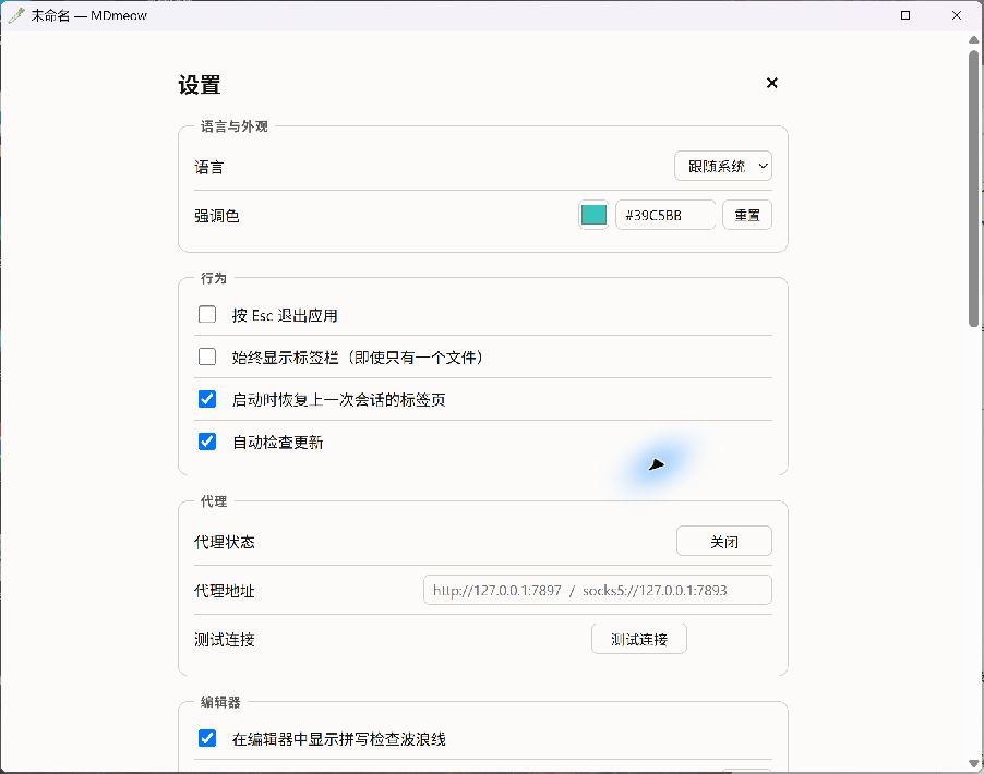 MDmeow 真实外观和行为设置截图