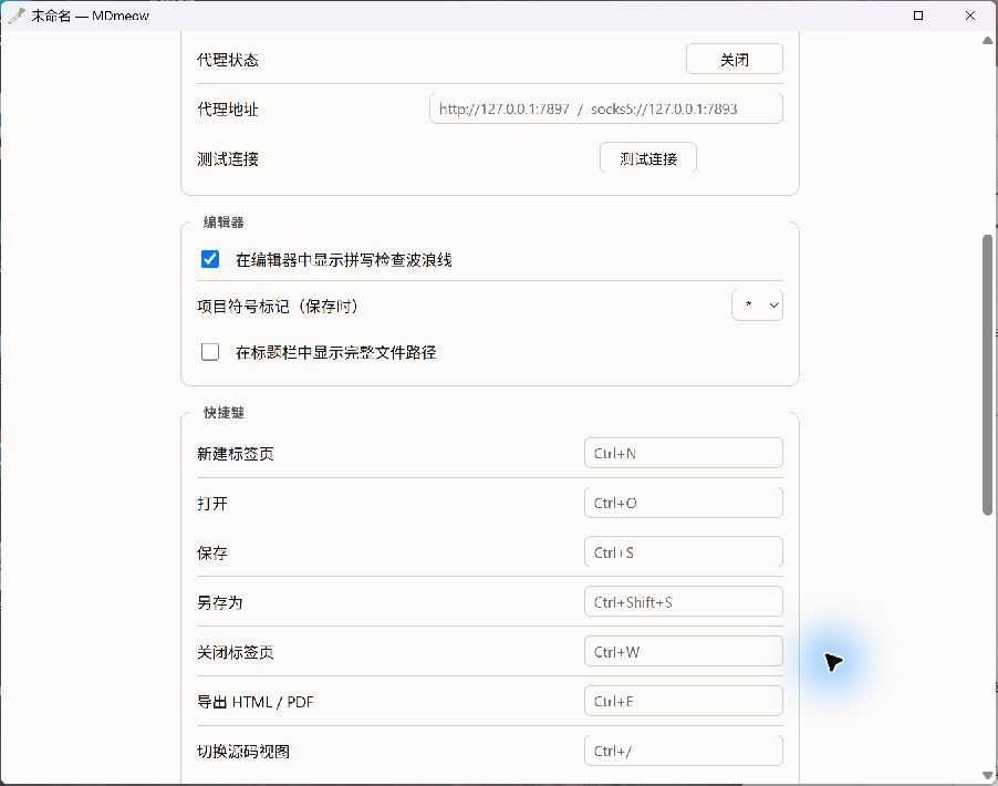 编辑器与自定义快捷键设置